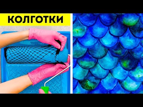 Видео: 23 СВЕЖИХ ИДЕЙ ДЛЯ ПОКРАСКИ СТЕН