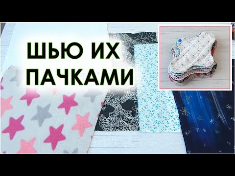 Видео: Я больше не покупаю эти "Интимные штучки" в магазине и аптеке, шью их пачками.