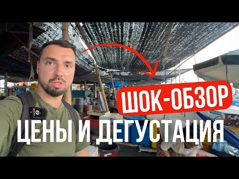 Видео: Рыбный рынок на Бали: что купить и сколько стоит?