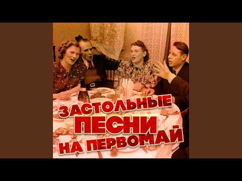 Видео: Старый клён (Из к/ф "Девчата")