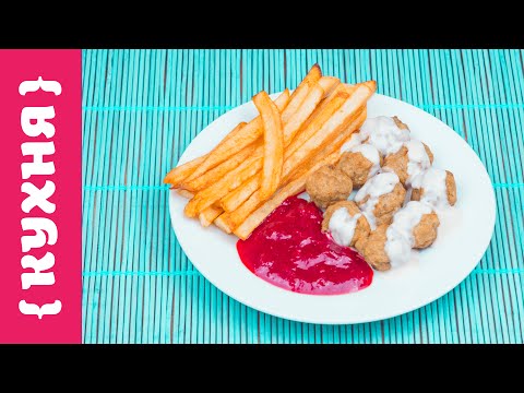 Видео: ФРИКАДЕЛЬКИ ИКЕА С БРУСНИЧНЫМ СОУСОМ