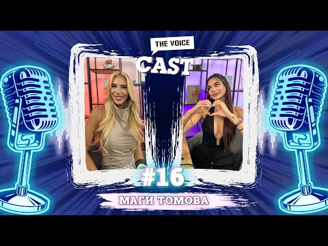 Видео: Риалити любов с Маги Томова
