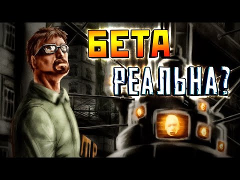 Видео: HALF-LIFE 2 BETA - ЭТО ИСКУССТВО!