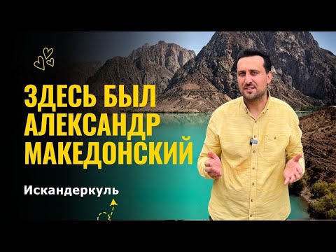 Видео: "Турист выходного дня" в Искандеркуле - тайны и мифы