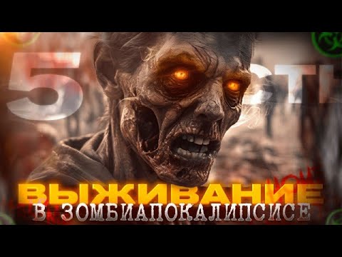 Видео: ЧТО Я БУДУ ДЕЛАТЬ В СЛУЧАЕ ЗОМБИ-АПОКАЛИПСИСА (Часть 5)#зомбиапокалипсис#выживание