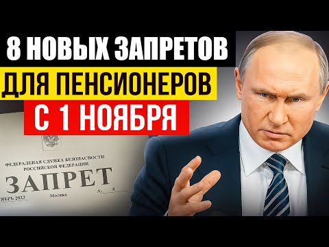 Видео: 🚨  С 1 ноября 2025 года вступают в силу НОВЫЕ ШТРАФЫ, ЗАПРЕТЫ и УПРОЩЁННОЕ ВЗЫСКАНИЕ ДОЛГОВ.
