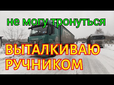 Видео: ✅ Выталкиваю тягача ручником.