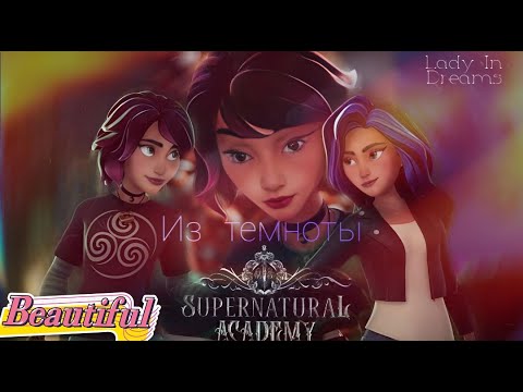 Видео: Клип| Джесса и Миша - Из темноты {Академия сверхъестественного}