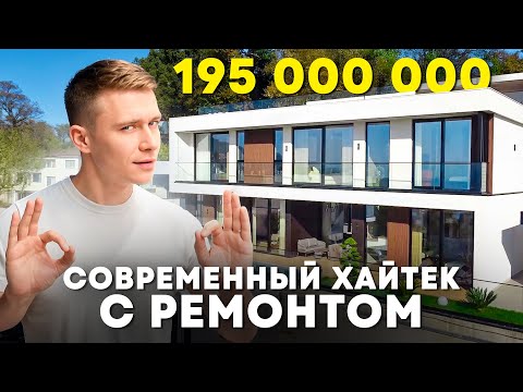 Видео: Стильный хайтек с ремонтом, бассейном и видом на море. Элитная недвижимость Сочи