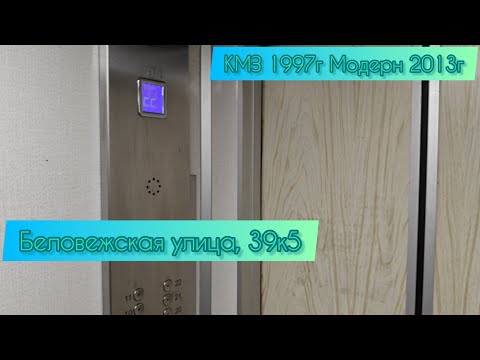Видео: КМЗ 1997г Модернизирован 2013г Беловежская 39к5
