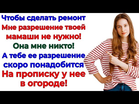 Видео: Свекровь решила командовать! Но стены шепнули хозяйка тут Я