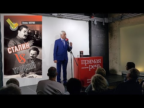 Видео: Лев Троцкий: каким он был, и почему он не стал вождем?