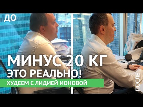 Видео: Видеоистория Игоря. Минус 20 кг – как похудеть мужчине