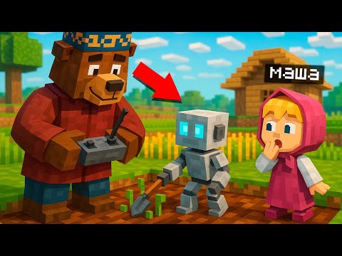 Видео: МАША МЕН АЮ РОБОТ ОЙЛАП ТАПТЫ😱🤖 МАША МЕН АЮ 17 бөлім қазақша майнкрафт казакша