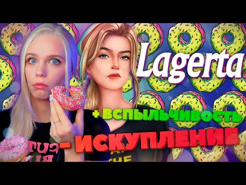 Видео: АРКАНУМ ПО-РУССКИ? ЕЩЁ ОДНА ПОПАДАНКА 🍩 НОВЕЛЛА ЛАГЕРТА | LAGERTA [полный обзор приложения]