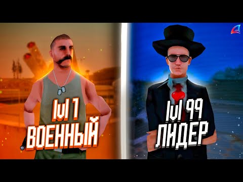 Видео: ПУТЬ АГЕНТА ФБР | #1 | КАРЬЕРА В АРМИИ на Arizona RP (gta samp)