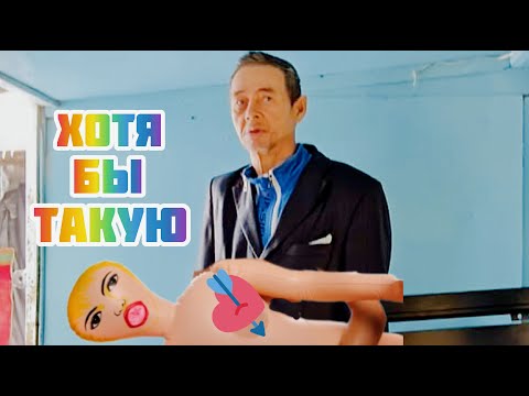 Видео: Купи ему резиновую бабу😁Ира скучает.