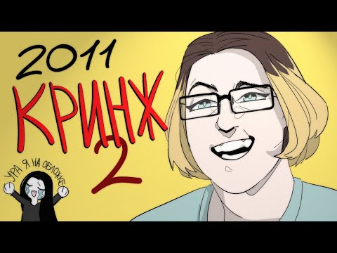 Видео: ОБЗОР на ДНЕВНИЧОК ДЕФФЧОНОК 2011 [ЧАСТЬ 2]