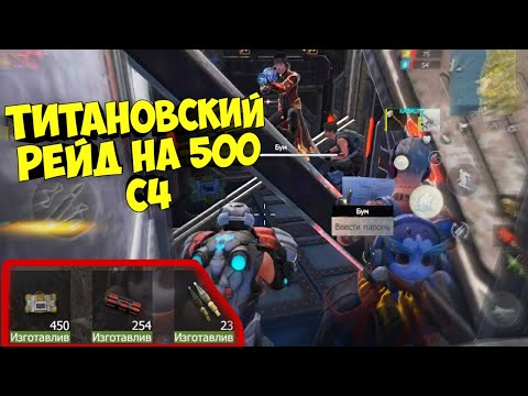 Видео: ОНЛАЙН РЕЙД НА 500 С4 - Last  island of Survival - #LDRS #LIOS #RustMobile