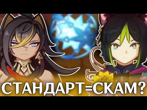 Видео: ЗАЧЕМ HOYOVERSE ДОБАВЛЯЮТ ЛЕГЕНДАРОК В СТАНДАРТ