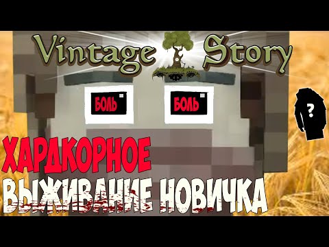 Видео: Vintage Story Хардкорное Выживание Новичка