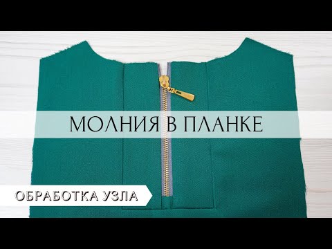 Видео: Планка поло на молнии