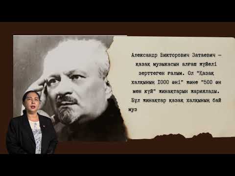 Видео: Кеңес Одағы кезеңіндегі қазақ өнері