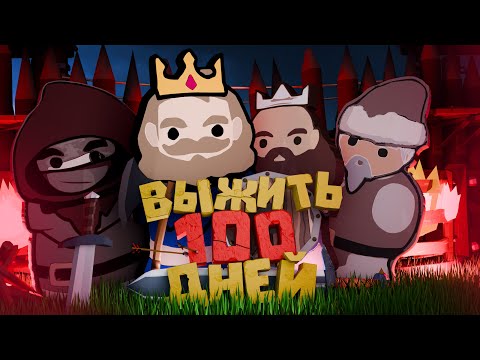 Видео: 100 Дней в Norland – Дорога к Абсолютной ВЛАСТИ