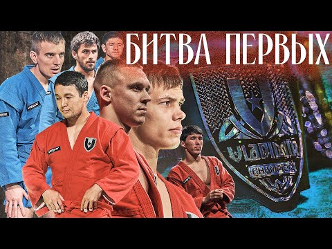 Видео: БИТВА ПЕРВЫХ 2022 ЧЕТВЕРТЬФИНАЛЫ ПОЛНЫЕ БОИ ПО САМБО
