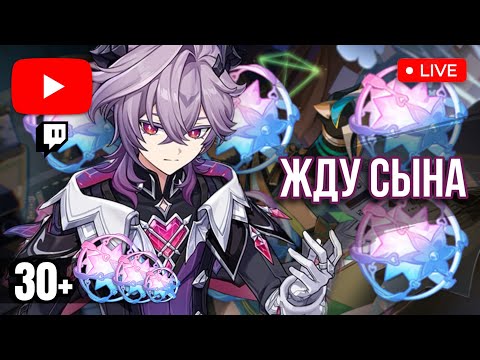 Видео: МЫ С ФЛИНСОМ ЖДЕМ ТЕБЯ, СЫНА! | СТРИМ ПО GENSHIN IMPACT | СТРИМ ПО ГЕНШИНУ | ЧЕК ПЕРСОВ - ОПИСАНИЕ