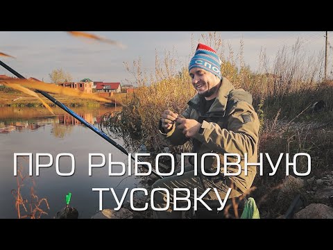 Видео: О рыболовной тусовке в Красноярске. Как туда попасть и зачем вам это?