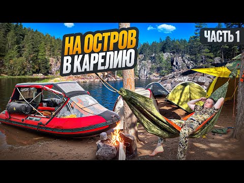 Видео: ЧЕТЫРЕ ДНЯ КЕМПИНГ НА СКАЛЕ//ОТДЫХ В КАРЕЛИИ//ЧАСТЬ1