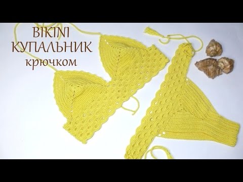 Видео: Купальник. Бикини. Вязание крючком. Swimsuit. Bikini. Crochet.