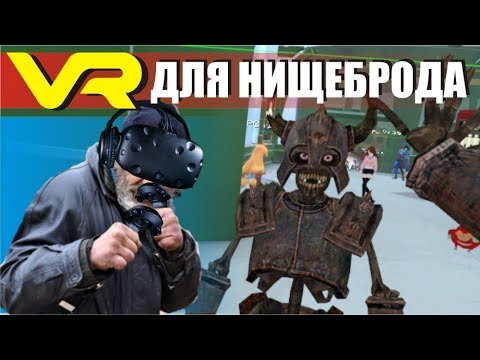 Видео: VR набор для нищеброда. Как сэкономить 50 тысяч рублей