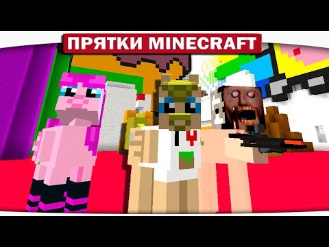 Видео: ЧЕЛЛЕНДЖ!! У КОГО ПОДСКАЗКА?? - ПРЯТКИ МАЙНКРАФТ #216