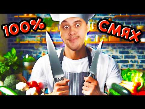 Видео: Кошмари В КУХНЯТА... МНОГО СМЯХ 🤣