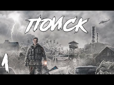 Видео: S.T.A.L.K.E.R. Поиск Redux #1. Машина Перемещения