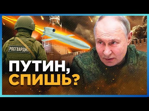 Видео: Російські солдати ОТОЧИЛИ Кремль та резиденцію Путіна! Ви НЕ ПОВІРИТЕ що помітили в небі над Москвою