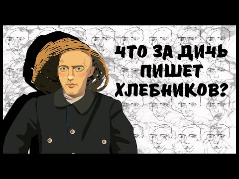 Видео: Велимир Хлебников – главный футурист Серебряного века