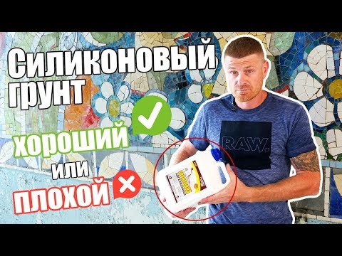 Видео: Силиконовая грунтовка - НОВИНКА / КОНКУРС!