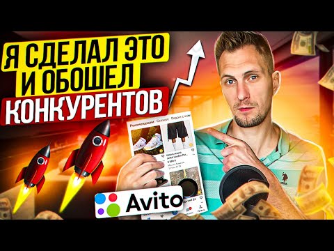 Видео: Как обойти конкурентов в любой нише. Простой метод. Внедряйте и будьте первыми