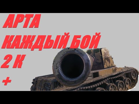 Видео: АРТА. БАЦ, БАЦ И МИМО. ОГОНЬ ПО КД. #МИРТАНКОВ.