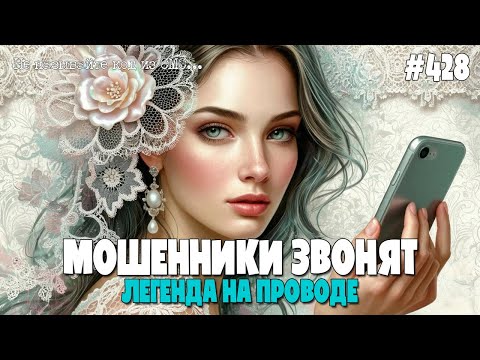 Видео: ЛЕГЕНДА НА ПРОВОДЕ | АНТИМОШЕННИКИ ПРОТИВ МОШЕННИКОВ | ПОДБОРКА РАЗГОВОРОВ ОТ ПОДПИСЧИКОВ