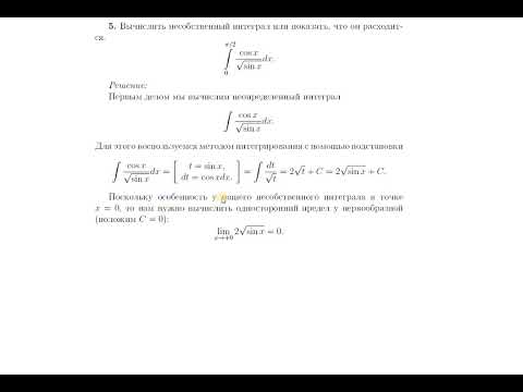 Видео: Вычисление несобственных интегралов