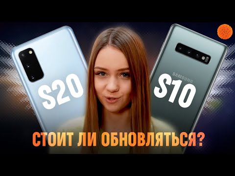 Видео: Galaxy S10 ➡ Galaxy S20: стоит ли обновляться?