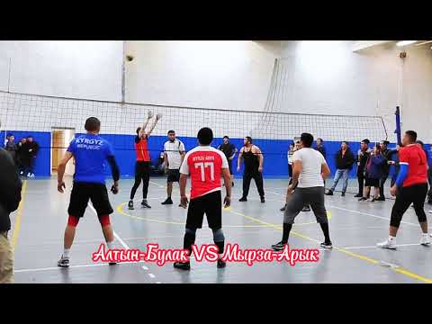Видео: Алтын-Булак VS Мырза-Арык Волейбол 🏐 Москва 🇰🇬