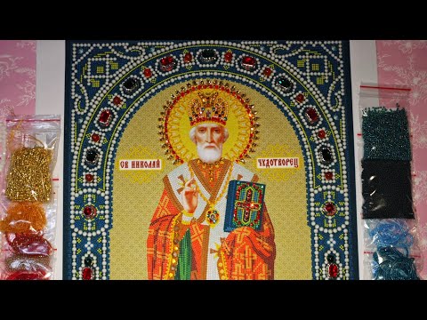 Видео: Обзор авторского набора Св. Николай Чудотворец