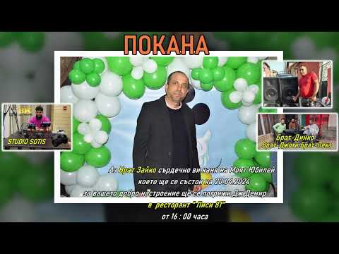 Видео: Покана на Брат Зайко 20 04 2024