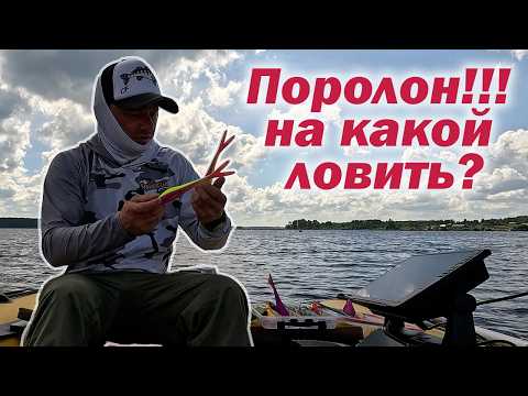 Видео: ПРИМАНКА НА КОТОРУЮ КЛЮЁТ ВСЕГДА!!! ЛОВЛЯ НА ПОРОЛОН!!!