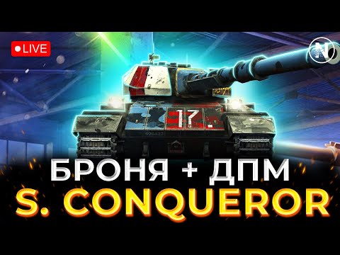 Видео: ЧУДОВИЙ ТАНК ПО СМАЧНІЙ ЦІНІ - Super Conqueror | WoT Blitz